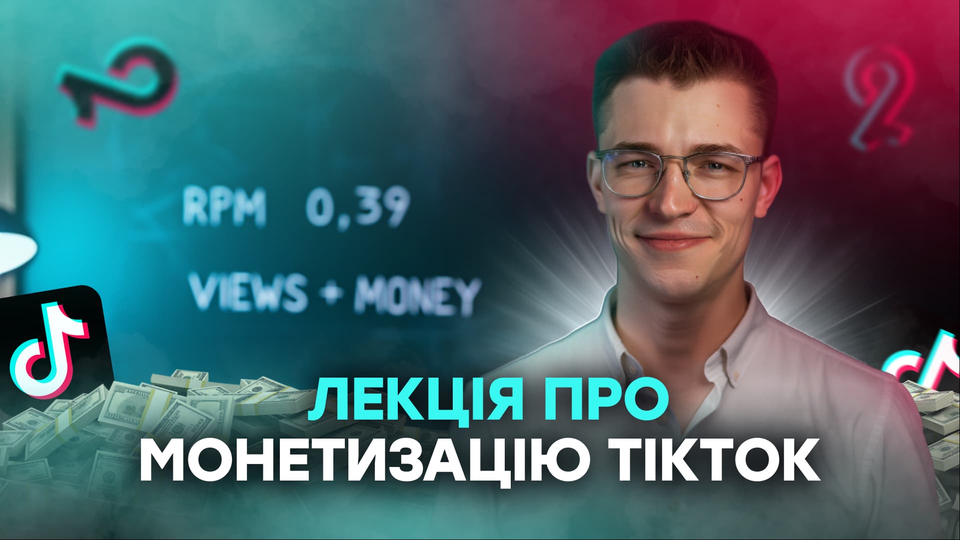 Лекция о монетизации